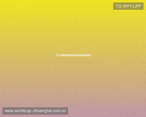 2026年世界杯加拿大队与卡塔尔队球员赛前独家采访全解析 2026年世界杯加拿大队与卡塔尔队球员赛前独家采访全解析